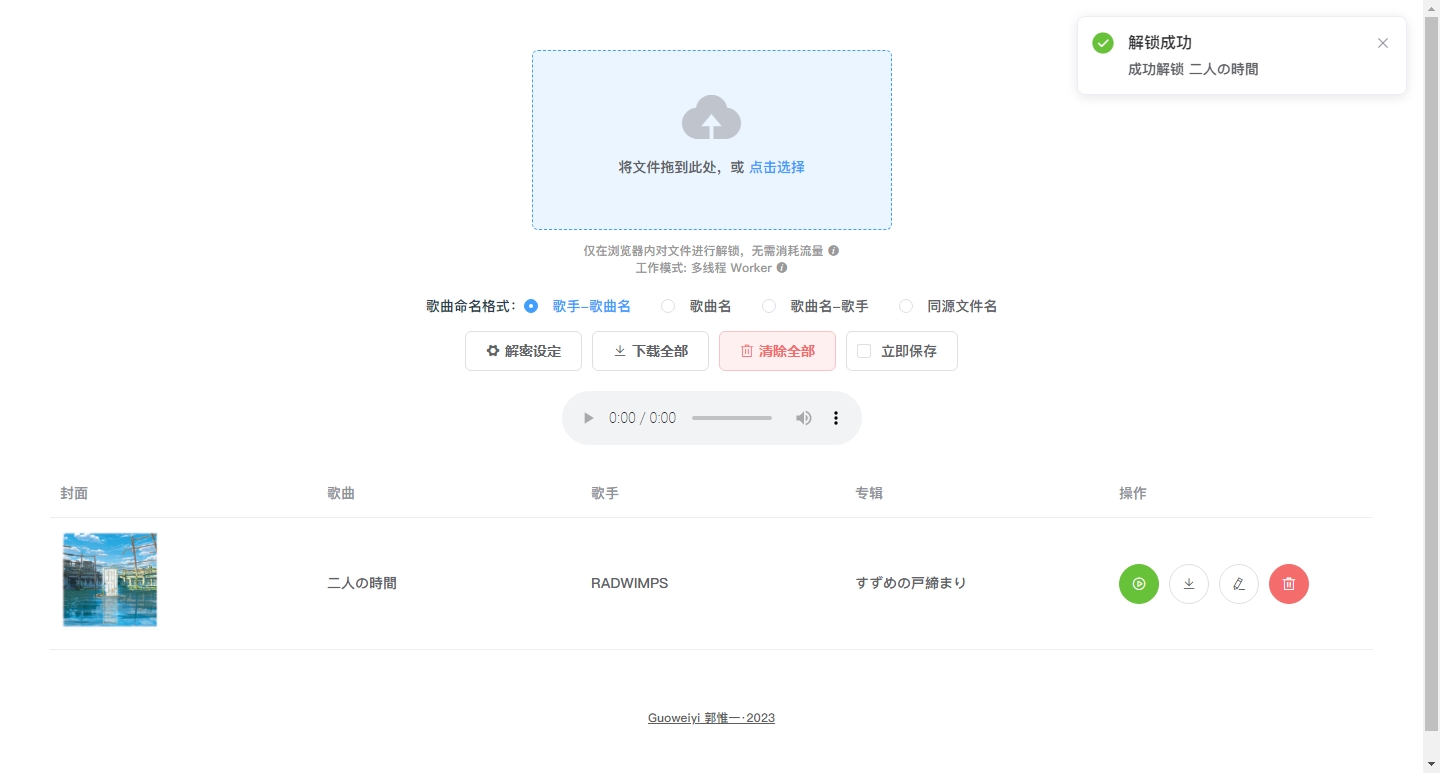 音乐加密转换